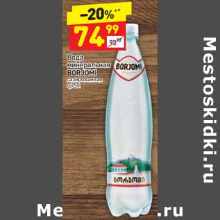 Акция - Вода минеральная Borjomi