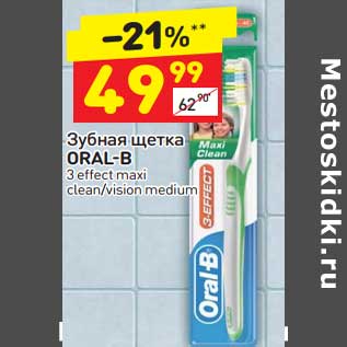 Акция - Зубная щетка Oral-B