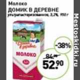 Магазин:Мираторг,Скидка:Молоко Домик в деревне у/пастеризованное 3,2%