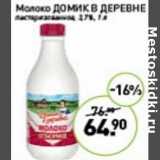 Мираторг Акции - Молоко Домик в деревне пастеризованное 3,7%