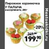 Мираторг Акции - Пирожное корзиночка У Палыча