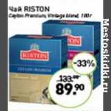 Мираторг Акции - Чай Riston 