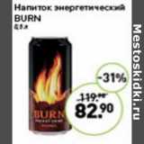 Магазин:Мираторг,Скидка:Напиток энергетический Burn 