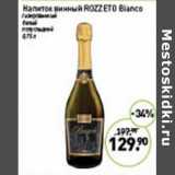 Магазин:Мираторг,Скидка:Напиток винный Rozzeto Bianco газированный белый 