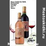 Магазин:Мираторг,Скидка:Вино Cuvee Du Paupa 