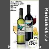 Магазин:Мираторг,Скидка:Вино Mariposa Chardonnay Syrah белое, красное 