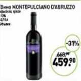 Мираторг Акции - Вино Montepulciano D'Abruzzo красное сухое 