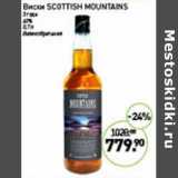Магазин:Мираторг,Скидка:Виски Scottish Mountains 3 года 40%