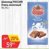 Авоська Акции - Шоколад Россия Очень молочный 