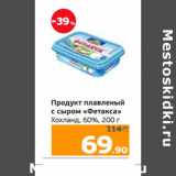 Магазин:Монетка,Скидка:Продукт плавленый
с сыром «Фетакса»
Хохланд, 60%