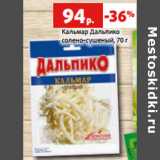 Магазин:Виктория,Скидка:Кальмар Дальпико
солено-сушеный,