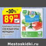 Магазин:Дикси,Скидка:Крабовые палочки Снежный краб Меридиан