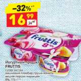 Магазин:Дикси,Скидка:Йогуртный продукт 
FRUTTIS 
8%