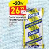 Магазин:Дикси,Скидка:Сырок творожный 
РОСТАГРОЭКСПОРТ  ванильный 
16,5% 