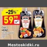 Соус
HEINZ кисло-сладкий 
сырный
