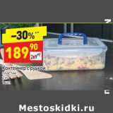 Магазин:Дикси,Скидка:Контейнер с ручкой пластик 2 л 