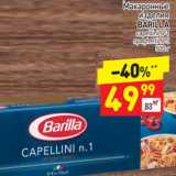 Магазин:Дикси,Скидка:Макаронные изделия Barilla 