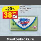 Магазин:Дикси,Скидка:Мыло
SAFEGUARD
nature aлоэ
