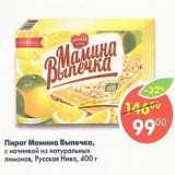 Магазин:Пятёрочка,Скидка:Пирог Мамина Выпечка Русская Нива 