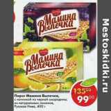 Магазин:Пятёрочка,Скидка:Пирог Мамина Выпечка Русская Нива 