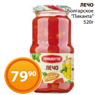 Акция - ЛЕЧО Болгарское "Пиканта" 520г