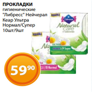 Акция - ПРОКЛАДКИ гигиенические "Либресс" Нейчерал Кеар Ультра Нормал/Супер 10шт/9шт