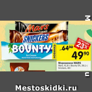 Акция - Мороженое MARS/Bounty/Snickers