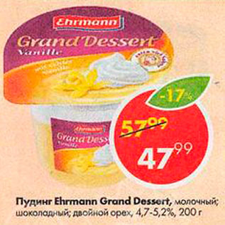 Акция - Пудинг Grand Dessert