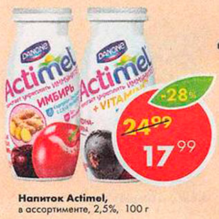Акция - Напиток Actimel