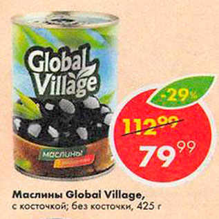 Акция - Маслины Global Village