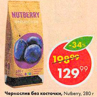 Акция - Чернослив Nutberry