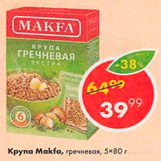 Акция - Крупа гречневая Makfa