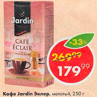 Акция - Кофе Jardin Eclair