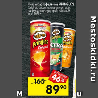 Акция - Чипсы картофельные Pringles