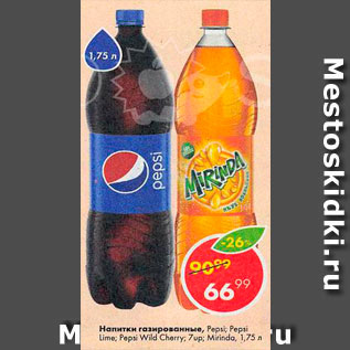 Акция - Напиток Pepsi/7Up/Mirinda