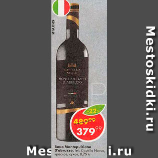 Акция - Вино Montepulciono