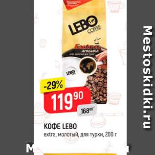 Акция - Кофе Lebo