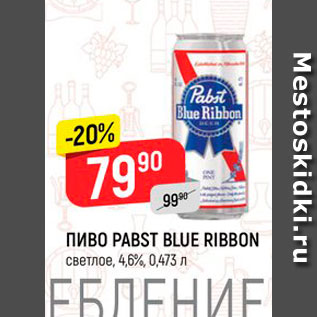 Акция - Пиво Pabst Blue Ribbon