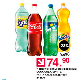 Акция - Напиток сильногазированный Coca-cola, Fanta, Sprite