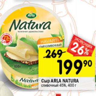 Акция - Сыр Arla Natura