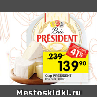 Акция - Сыр President Brie 60%