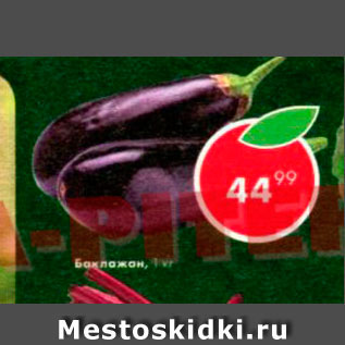 Акция - Баклажаны