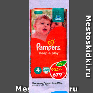 Акция - ПОДГУЗНИКИ Pampers