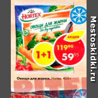 Акция - Овощи для жарки Hortex