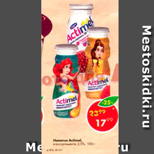 Акция - Напиток Actimel