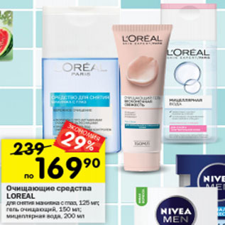 Акция - Очищающие средства LOREAL