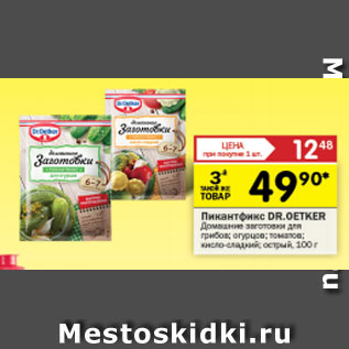 Акция - Пиканфикс Dr.Oetker