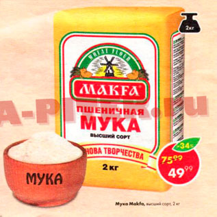 Акция - Мука Makfa