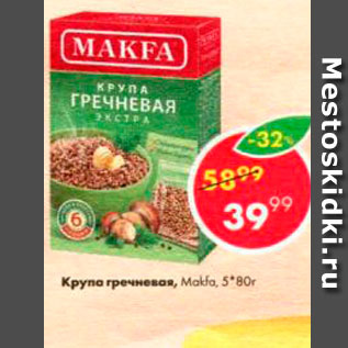 Акция - Крупа гречневая Makfa