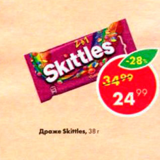 Акция - Драже Skittles